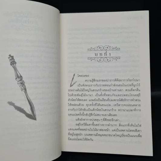 เอกเทพ - อลินา รูปที่ 7