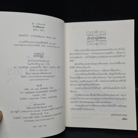 วิวาห์พิทยาธร - อลินา รูปที่ 6