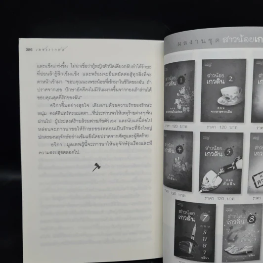 เพชรรากษส - อลินา รูปที่ 8