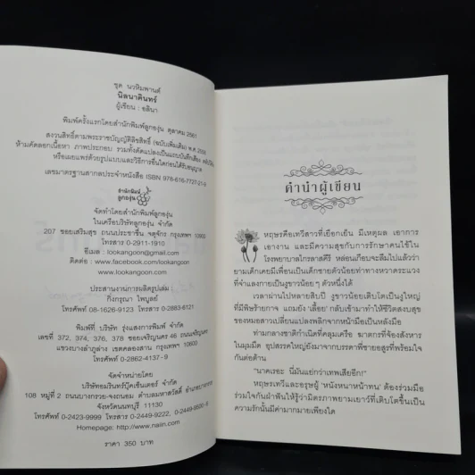 นิลนาคินทร์ (นวหิมพานต์) - อลินา รูปที่ 6