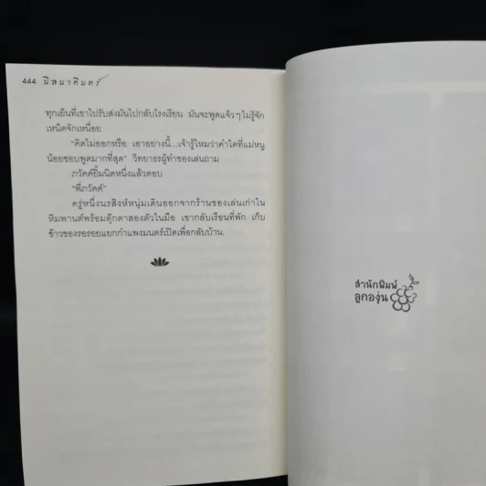 นิลนาคินทร์ (นวหิมพานต์) - อลินา รูปที่ 8