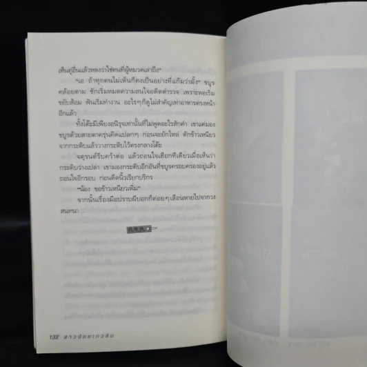 สาวน้อยเกวลิน 5 ตอน ดับฝัน - อลินา รูปที่ 7