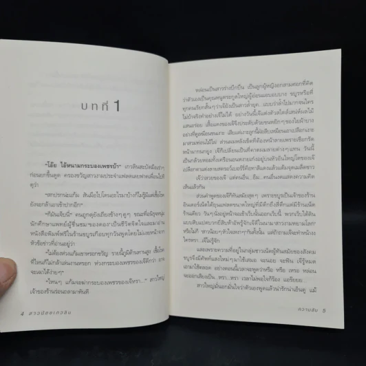 สาวน้อยเกวลิน 6 ตอน ความลับ - อลินา รูปที่ 7