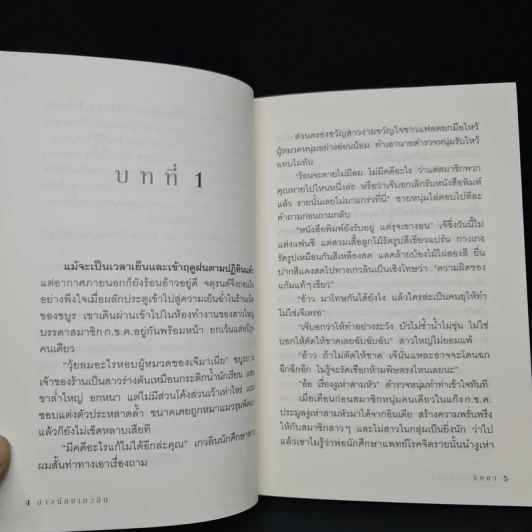 สาวน้อยเกวลิน 7 ตอน ริษยา - อลินา รูปที่ 7