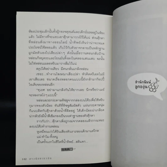 สาวน้อยเกวลิน 9 ตอน อิทธิฤทธิ์ออนไลน์ - อลินา รูปที่ 8