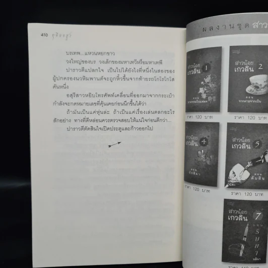 ทุติยอสูร - อลินา รูปที่ 8
