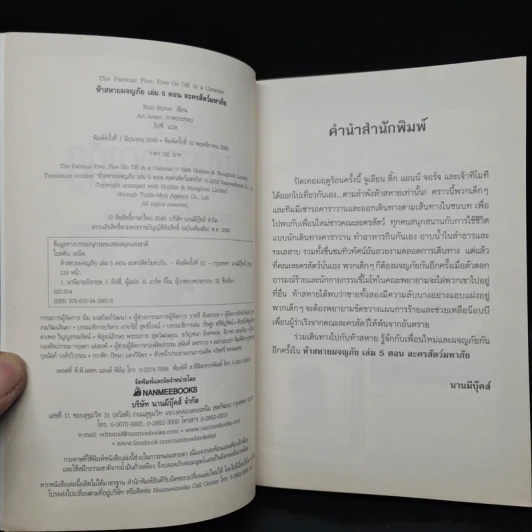 ห้าสหายผจญภัย เล่ม 5 ตอน ละครสัตว์มหาภัย รูปที่ 6