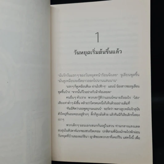 ห้าสหายผจญภัย เล่ม 5 ตอน ละครสัตว์มหาภัย รูปที่ 7