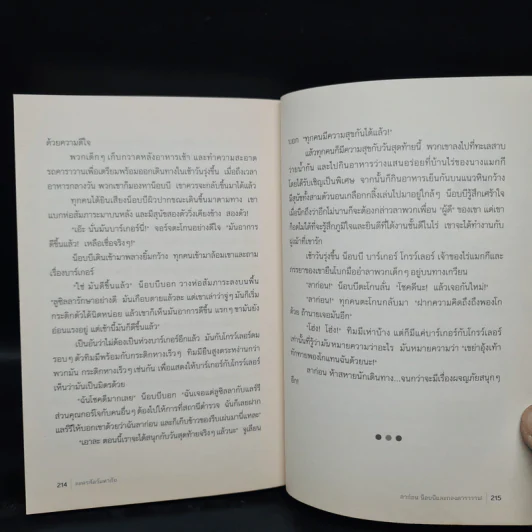 ห้าสหายผจญภัย เล่ม 5 ตอน ละครสัตว์มหาภัย รูปที่ 8