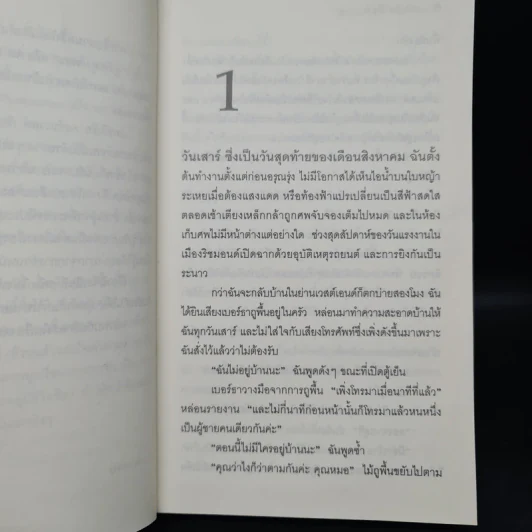 คู่รัก คู่มรณะ - Patricia Cornwell รูปที่ 6