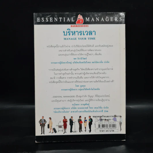 บริหารเวลา - Tim Hindle รูปที่ 2