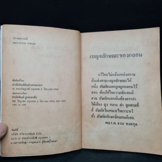 นิราศเกาหลี - พล.ร.ต.จวบ หงสกุล รูปที่ 5