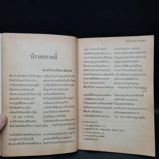 นิราศเกาหลี - พล.ร.ต.จวบ หงสกุล รูปที่ 6