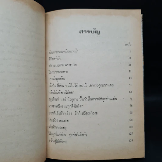 นิทานชีวิตแบบไทยไทย - ทวี มุขธระโกษา, สมชัย หงษ์ทองคำ รูปที่ 7
