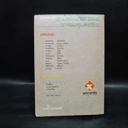 เขาชื่อกานต์ - สุวรรณี สุคนธา รูปที่ 2