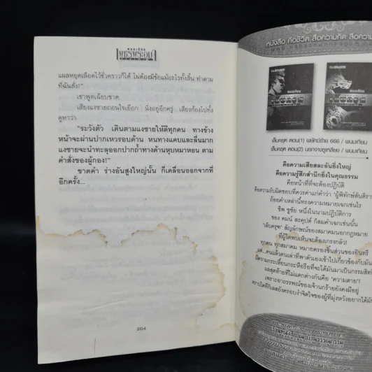 เพชรพระอุมา เล่ม 5 ตอน ดงมรณะ เล่ม 1 - พนมเทียน รูปที่ 7