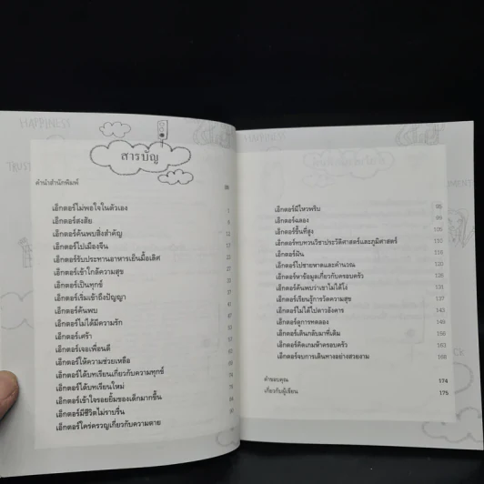 เอ็กตอร์กับการตามหาความสุขที่หายไป - ฟร็องซัวส์ เลอลอร์ด รูปที่ 6