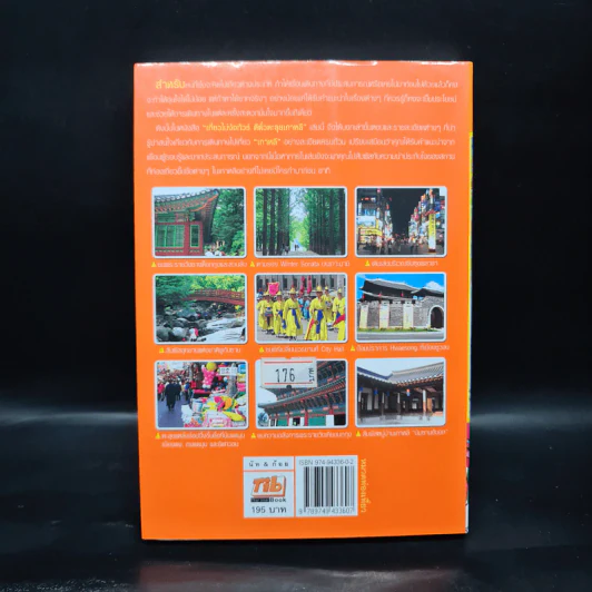 เที่ยวไม่ง้อทัวร์ ตีตั๋วตะลุย เกาหลี - นัท&ก้อย รูปที่ 2