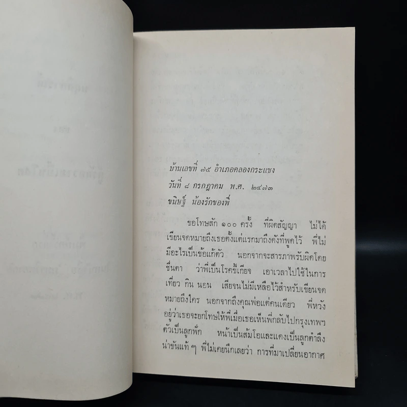 บุษบาบรรณ (ฉบับพิมพ์ พ.ศ.2516) - ดอกไม้สด รูปที่ 6