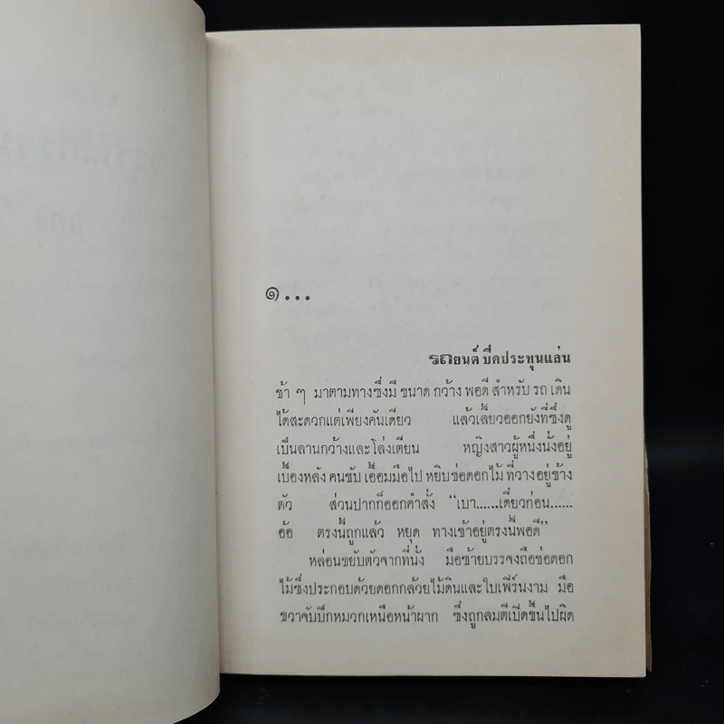 วรรณกรรมชิ้นสุดท้าย - ดอกไม้สด รูปที่ 6