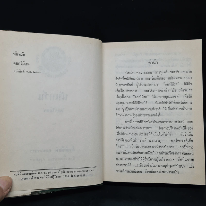 นันทวัน - ดอกไม้สด รูปที่ 5