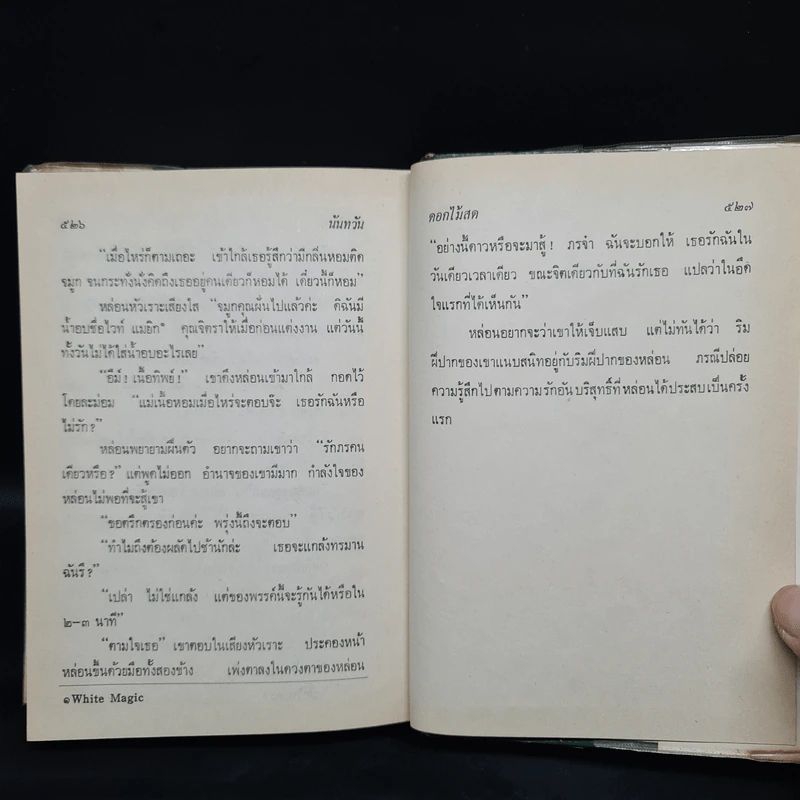 นันทวัน - ดอกไม้สด รูปที่ 7
