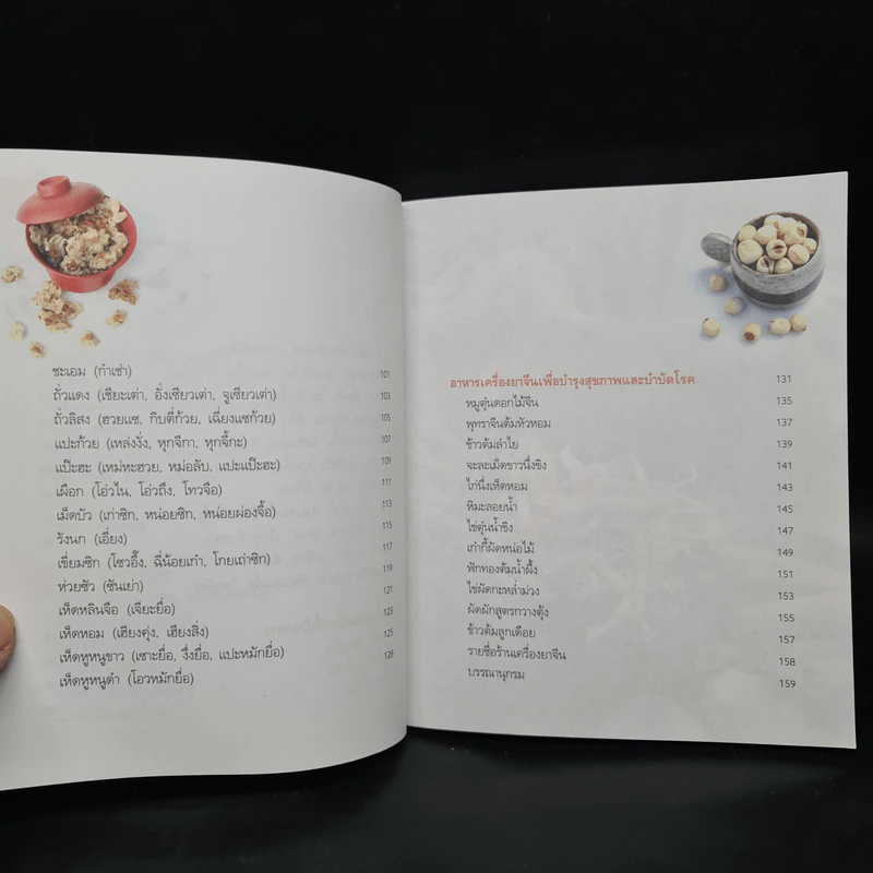 มหัศจรรย์สมุนไพรจีน รูปที่ 8