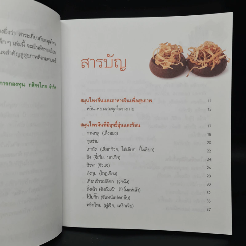 มหัศจรรย์สมุนไพรจีน รูปที่ 6