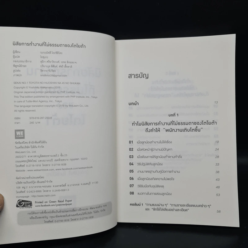 นิสัยการทำงานที่ไม่ธรรมดาของโตโยต้า - Yoshihito Wakamatsu (โยชิฮิโตะ วะกะมัตสึ) รูปที่ 5