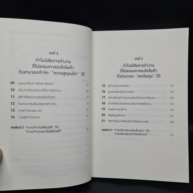 นิสัยการทำงานที่ไม่ธรรมดาของโตโยต้า - Yoshihito Wakamatsu (โยชิฮิโตะ วะกะมัตสึ) รูปที่ 6