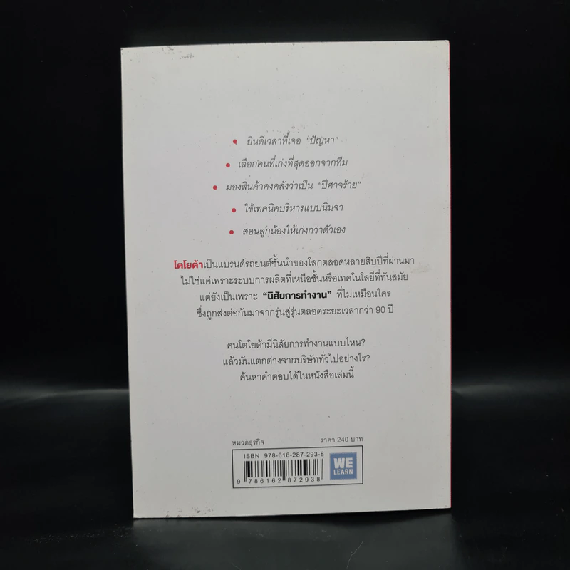นิสัยการทำงานที่ไม่ธรรมดาของโตโยต้า - Yoshihito Wakamatsu (โยชิฮิโตะ วะกะมัตสึ) รูปที่ 2