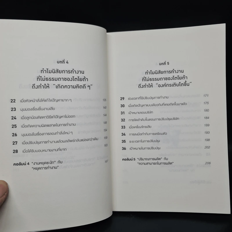 นิสัยการทำงานที่ไม่ธรรมดาของโตโยต้า - Yoshihito Wakamatsu (โยชิฮิโตะ วะกะมัตสึ) รูปที่ 7