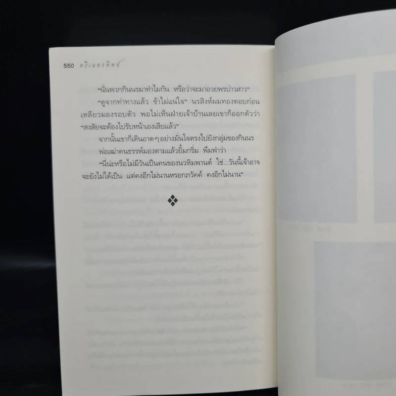 ตรีเนตรทิพย์ - อลินา รูปที่ 7