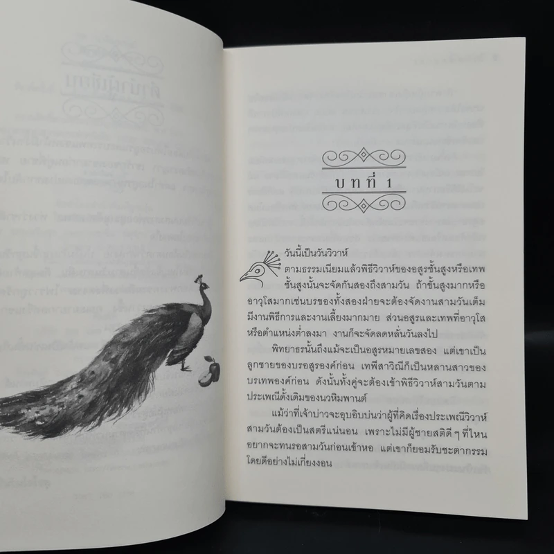 วิวาห์พิทยาธร - อลินา รูปที่ 7