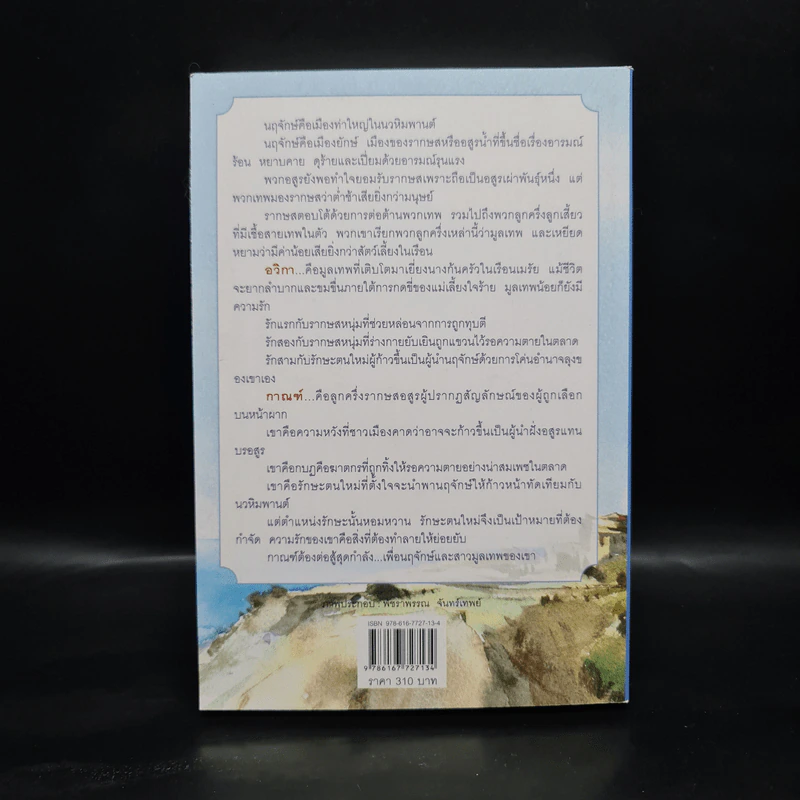เพชรรากษส - อลินา รูปที่ 2