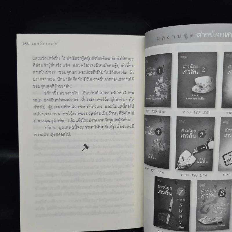 เพชรรากษส - อลินา รูปที่ 8