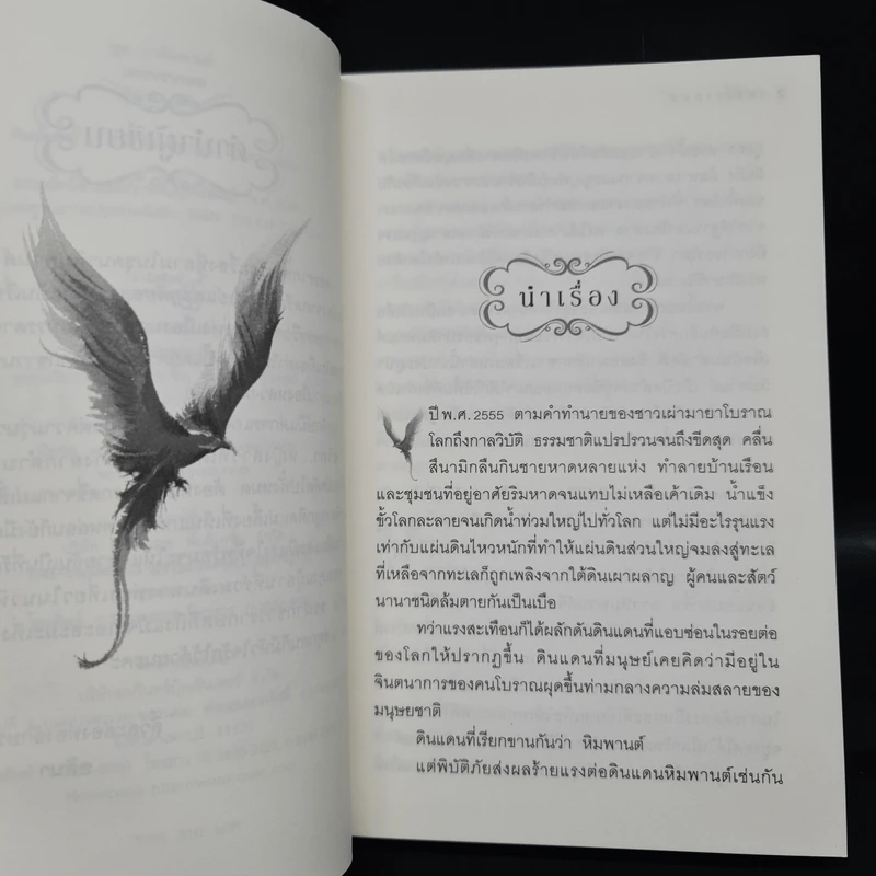 เพชรรากษส - อลินา รูปที่ 7