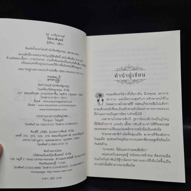 นิลนาคินทร์ (นวหิมพานต์) - อลินา รูปที่ 6