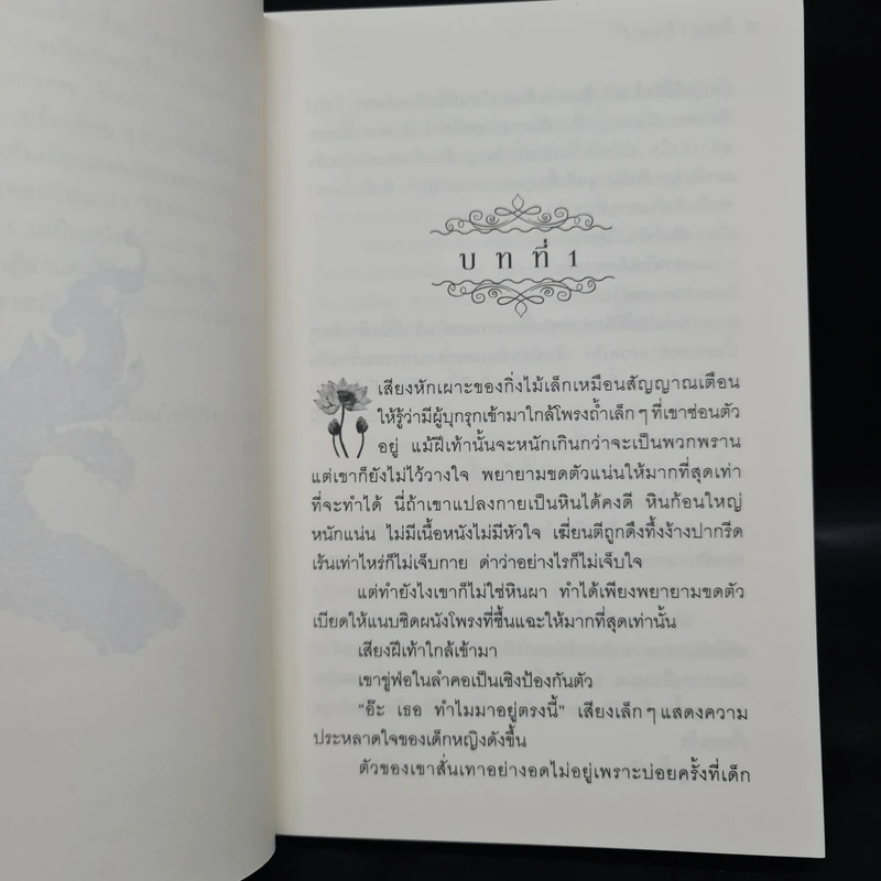 นิลนาคินทร์ (นวหิมพานต์) - อลินา รูปที่ 7