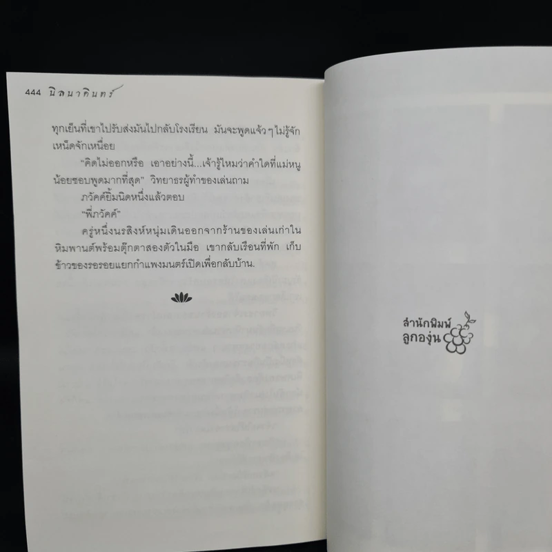 นิลนาคินทร์ (นวหิมพานต์) - อลินา รูปที่ 8