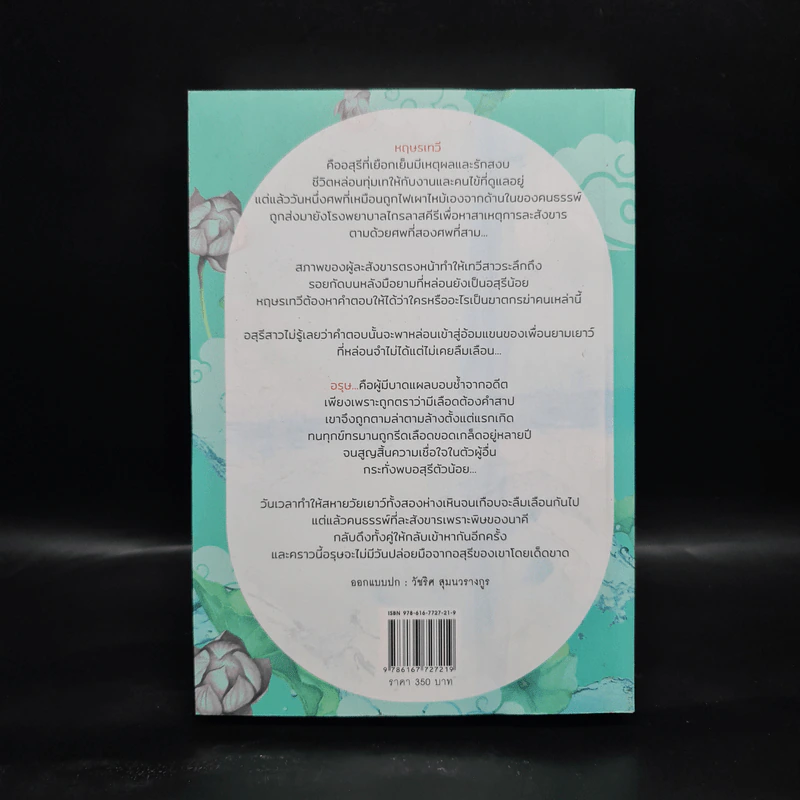 นิลนาคินทร์ (นวหิมพานต์) - อลินา รูปที่ 2
