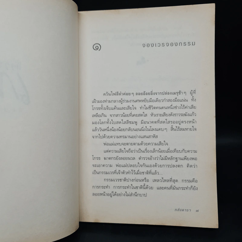 สาวน้อยเกวลิน ตอน คลั่งดารา - อลินา รูปที่ 6