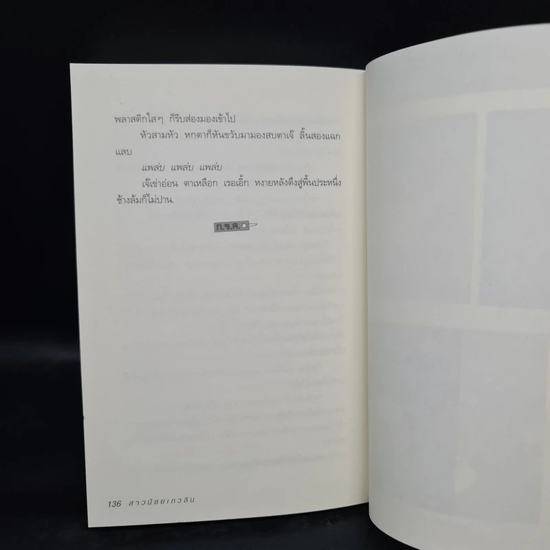 สาวน้อยเกวลิน 6 ตอน ความลับ - อลินา รูปที่ 8