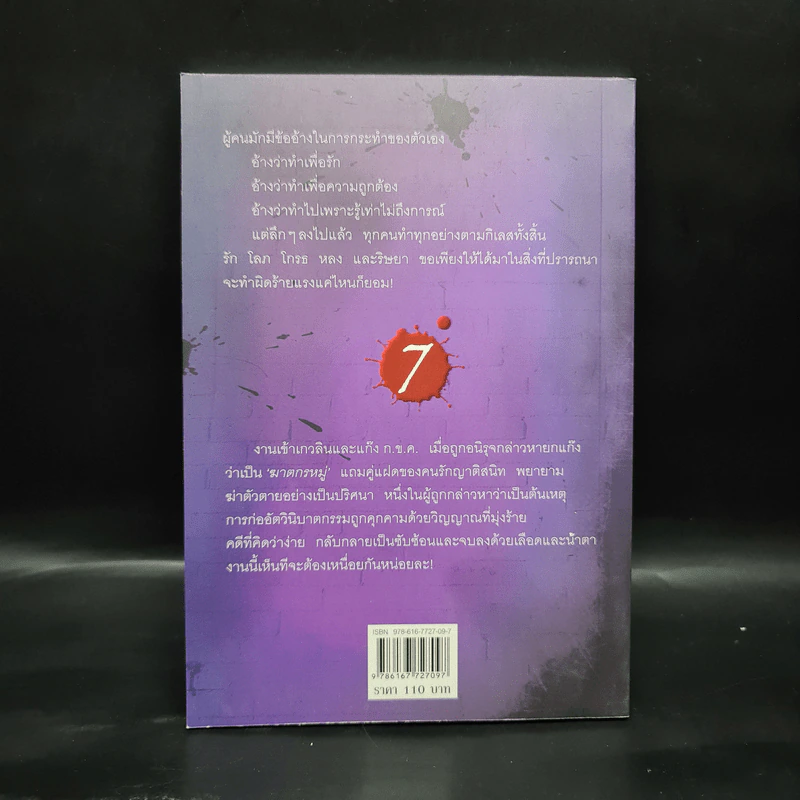 สาวน้อยเกวลิน 7 ตอน ริษยา - อลินา รูปที่ 2
