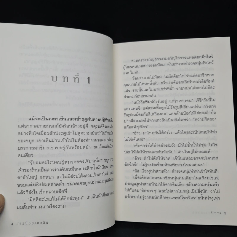 สาวน้อยเกวลิน 7 ตอน ริษยา - อลินา รูปที่ 7