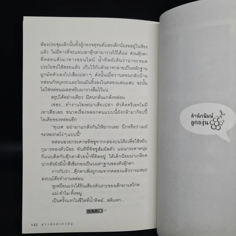 สาวน้อยเกวลิน 9 ตอน อิทธิฤทธิ์ออนไลน์ - อลินา รูปที่ 8