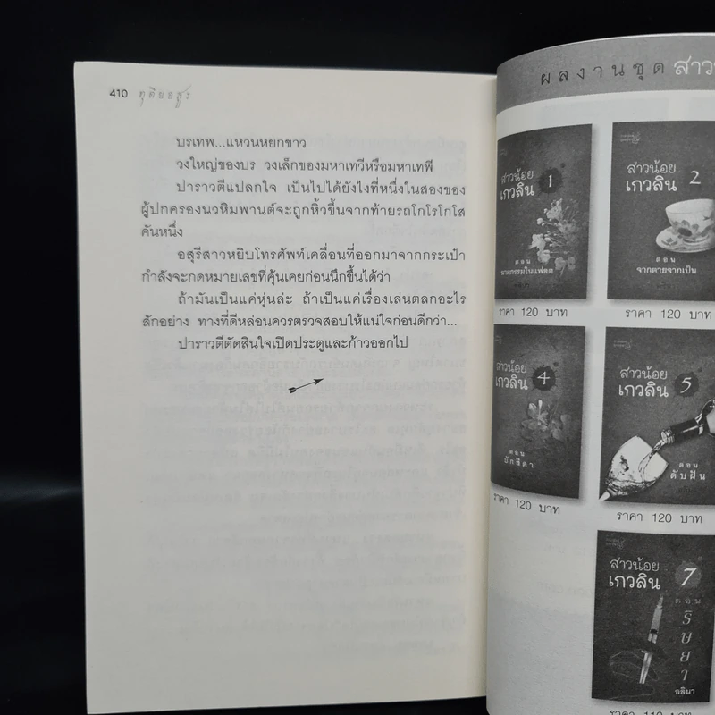 ทุติยอสูร - อลินา รูปที่ 8