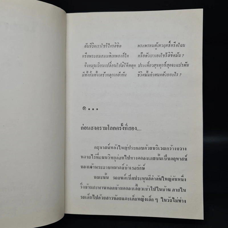 ใครกำหนด เล่ม 1 - ศรีฟ้า ลดาวัลย์ รูปที่ 6
