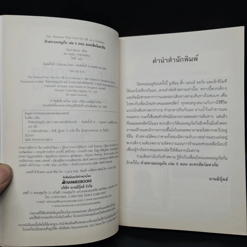 ห้าสหายผจญภัย เล่ม 5 ตอน ละครสัตว์มหาภัย รูปที่ 6