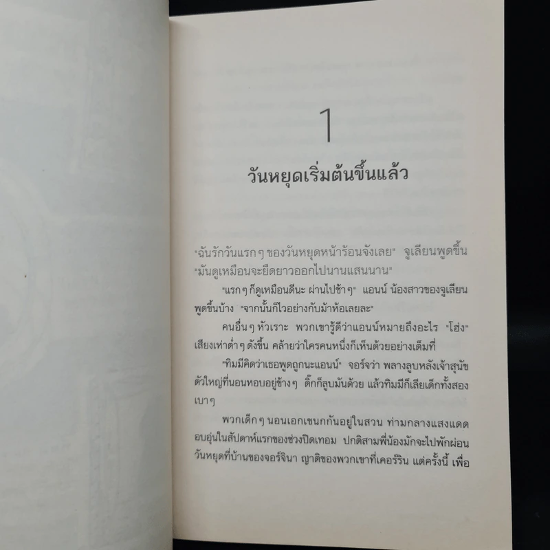 ห้าสหายผจญภัย เล่ม 5 ตอน ละครสัตว์มหาภัย รูปที่ 7